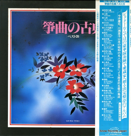 V/A sokyoku no koten best 20 SJV-2382-86