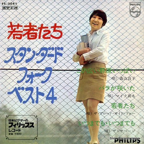 V/A standard folk best 4 FS-3041