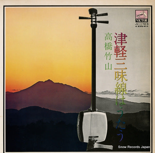 TAKAHASHI, CHIKUZAN tsugaru shamisen wa utau JV-1172-S