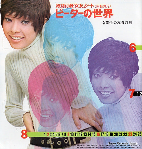 PETER peter no sekai yoru to umi to SS2050