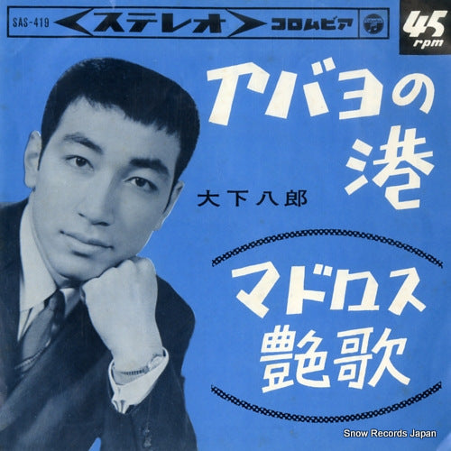 OSHITA, HACHIRO abayo no minato SAS-419