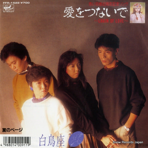 HAKUCHOZA ai wo tsunaide chin of love FFR-1522