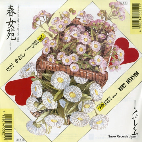 SADA, MASASHI harujoon FFFR-1520