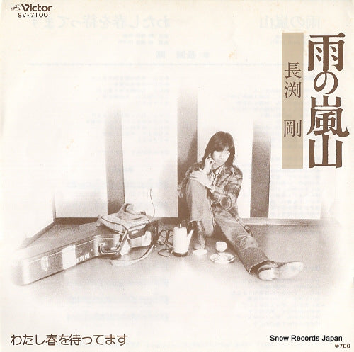 NAGABUCHI, TSUYOSHI ame no arashiyama SV-7100