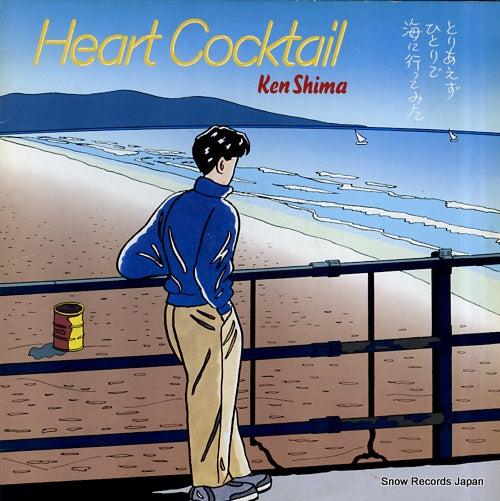 SHIMA, KEN heart cocktail vol.4 M-12536