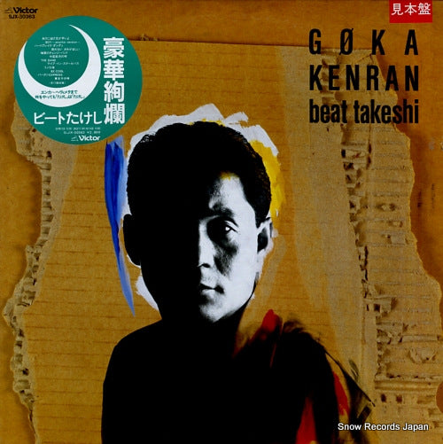 BEAT TAKESHI goka kenran SJX-30363