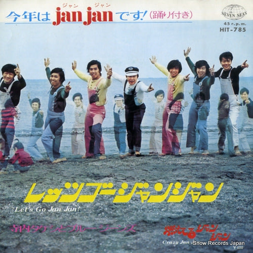 TERAUCHI, TAKESHI, AND BLUE JEANS let's go jan jan HIT-785