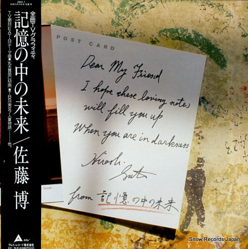 SATO, HIROSHI kiokunonakanomirai 28A1-1