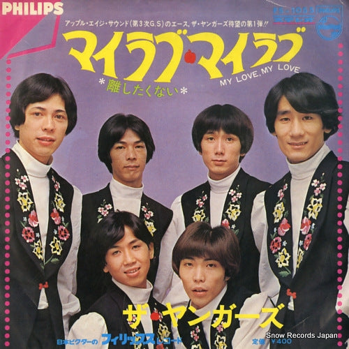 YOUNGERS, THE my love my love FS-1055