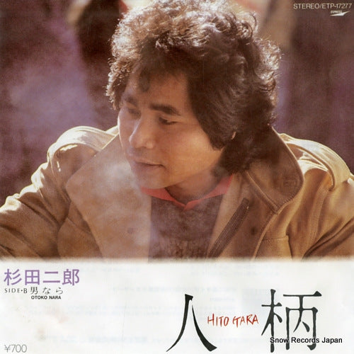 SUGITA, JIRO hitogara ETP-17277