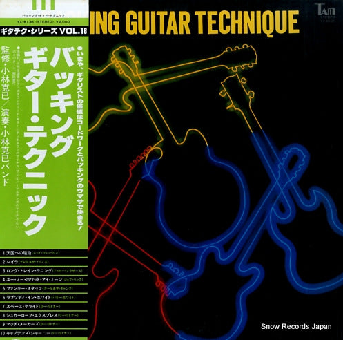 KOBAYASHI, KATSUMI backing guitar technique YX-6136