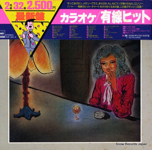 CRYSTAL SOUNDS ORCHESTRA karaoke / yusen hit 25AH1305-6
