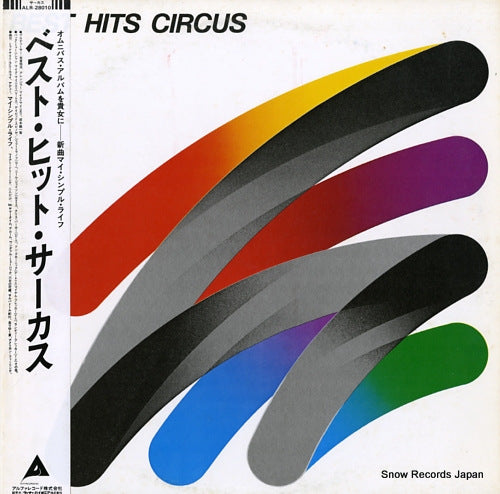 CIRCUS best hits circus ALR-28010