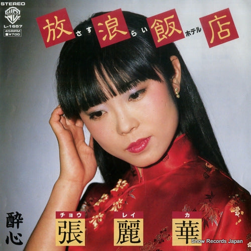 CHO, REIKA sasurai hotel L-1657