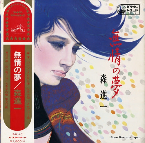 MORI, SHINICHI mujyo no yume SJX-10