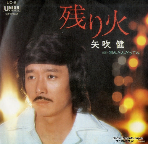 YABUKI, KEN nokoribi UC-6