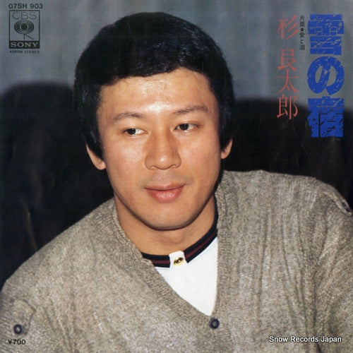 SUGI, RYOTARO yuki no yado 07SH903