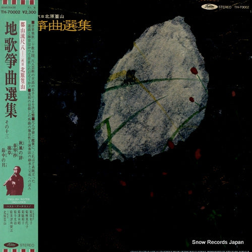 KITAHARA, KOZAN II shakuhachi ensemble music with koto and shamisen TH-70002