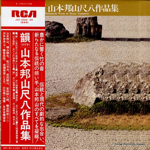 YAMAMOTO, HOZAN hibiki / yamamoto hozan sakuhinshu JRZ-2568-69