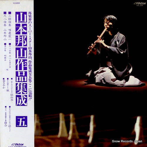 YAMAMOTO, HOZAN hozan yamamoto's music vol.5 SJL-230
