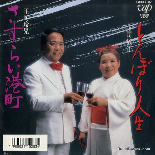 SHOJI, REIJI sasurai minatomachi 10283-07