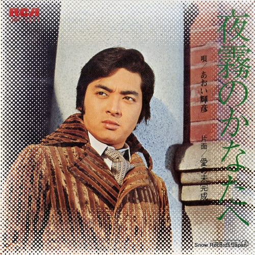 AOI, TERUHIKO yogiri no kanatae JRT-1211