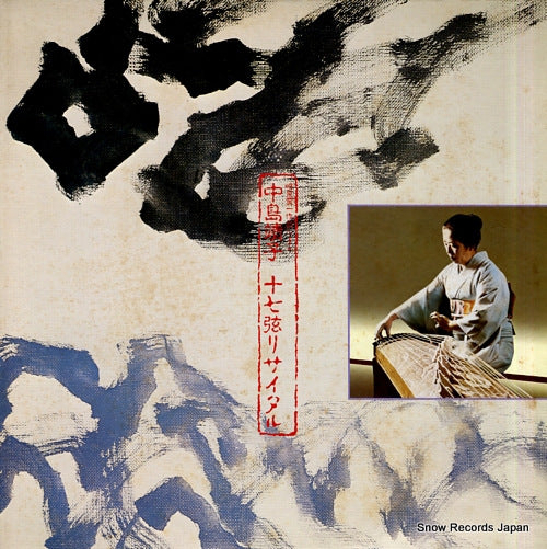 NAKASHIMA, YASUKO six preludes for jushichigen solo 25AG729