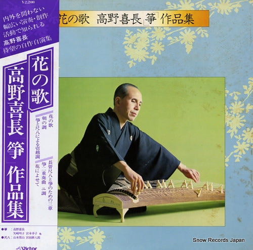 TAKANO, YOSHINAGA hana no uta / takano yoshinaga sou sakuhinshu SJL-194