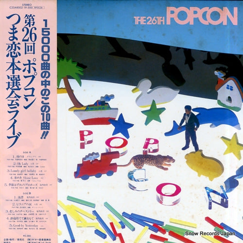 V/A the 26th popcon grand prix in tsumagoi C25A8002