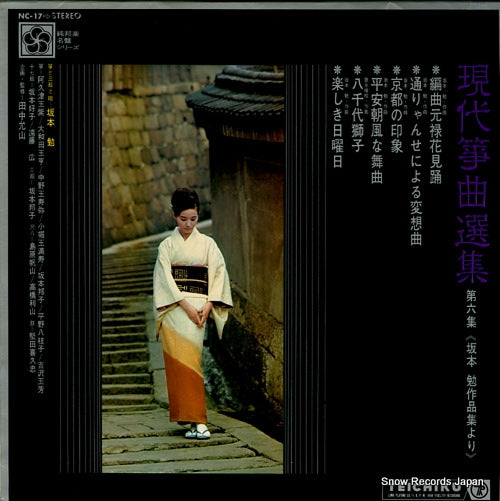 V/A gendai soukyoku senshu 6 NC-17