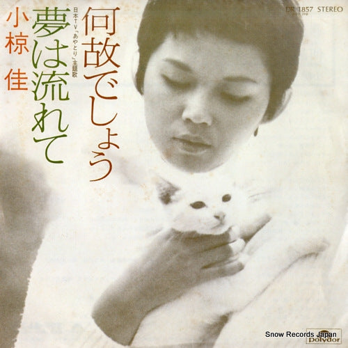 OGURA, KEI yume wa nagarete DR1857