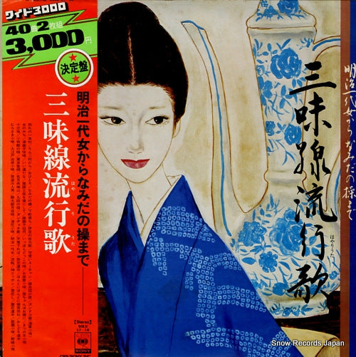 V/A shamisen hayariuta SOLU17-18
