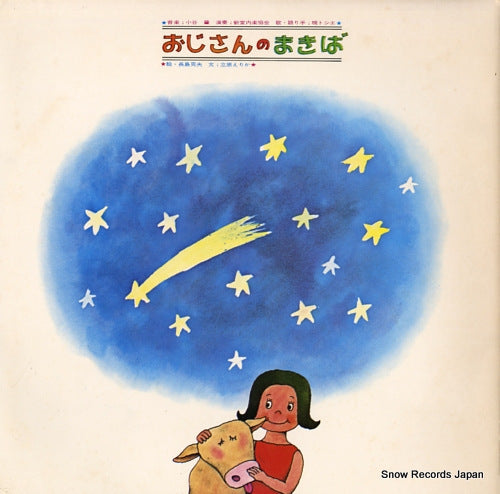 KUSUNOKI, TOSHIE ojisan no makiba TKCA-8