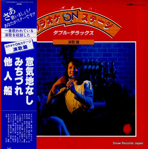 CROWN ORCHESTRA karaoke on stage double deluxe enkahen GWK-2043-44