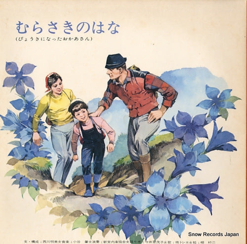 KUSUNOKI, TOSHIE / TOMOKO, IMAI murasaki no hana TKCA-5