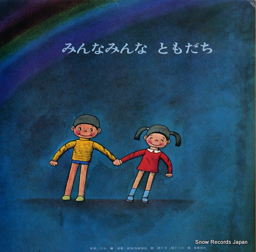 KUSUNOKI, TOSHIE minna minna tomodachi TKCA-7