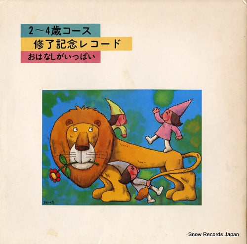 TOMOKO, IMAI / MAEDA TAKEHIKO ohanashiga ippai TKCA-9