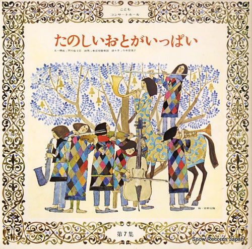 AKUTAGAWA, YASUSHI tanoshii oto ga ippai TKCB-7