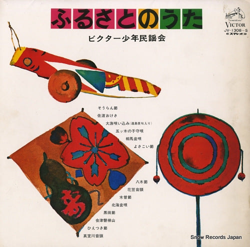 VICTOR SHONEN MINYOU KAI furusato no uta JV-1308-S