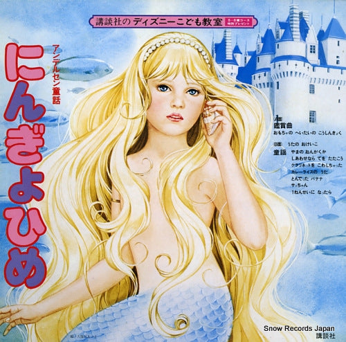 V/A ningyo hime KDC-3004