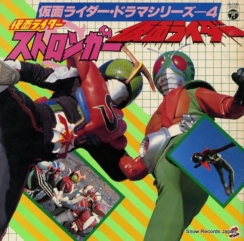 V/A kamen rider stronger CS-7182