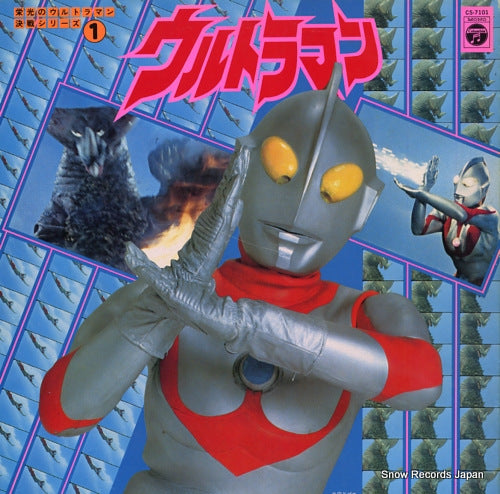 V/A ultraman CS-7101