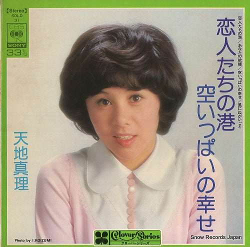 AMACHI, MARI koibito tachi no minato SOLD31