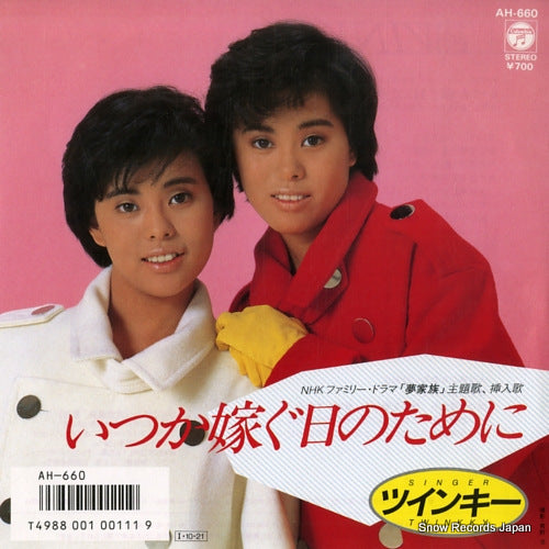 TWINKKY itsuka totsugu hi no tameni AH-660