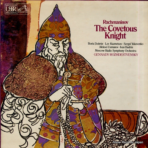 ROZHDESTVENSKY, GENNADY rachmaninov; the covetous knight ASD2890