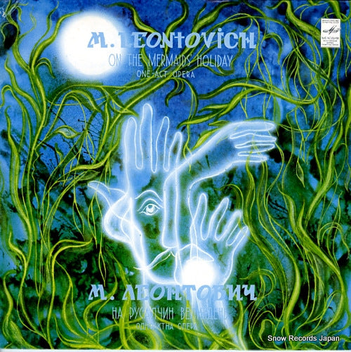 V/A leontovich; on the mermaids' holiday C10-17737-38