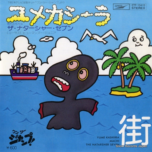 TAKAISHI, TOMOYA, AND NATARSHAR SEVEN yumekashira ETP-10415