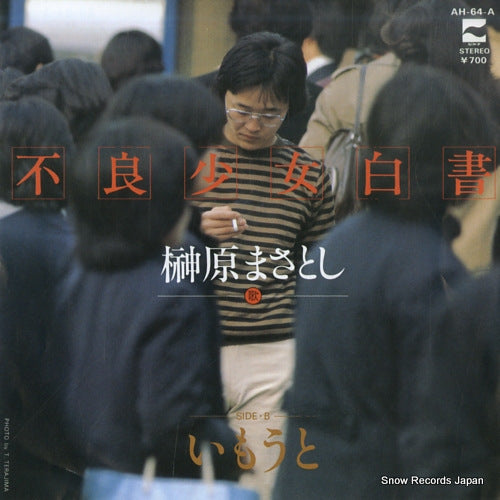 SAKAKIBARA, MASATOSHI furyo shoujo hakusho AH-64-A