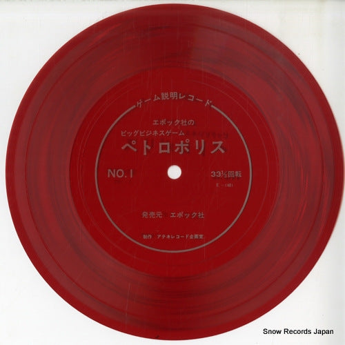 PETROPORIS game setsumei record E-1481