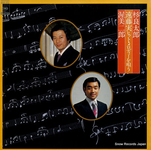SUGI, RYOTARO / JIRO ATSUMI endo minoru hit melody o utau 25AH875